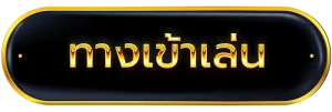 789pro เข้าสู่ระบบ